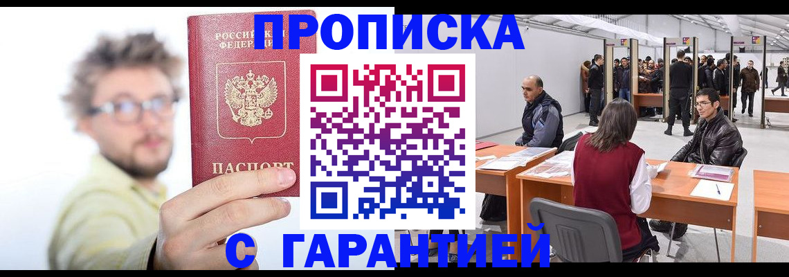 прописка в Ульяновске